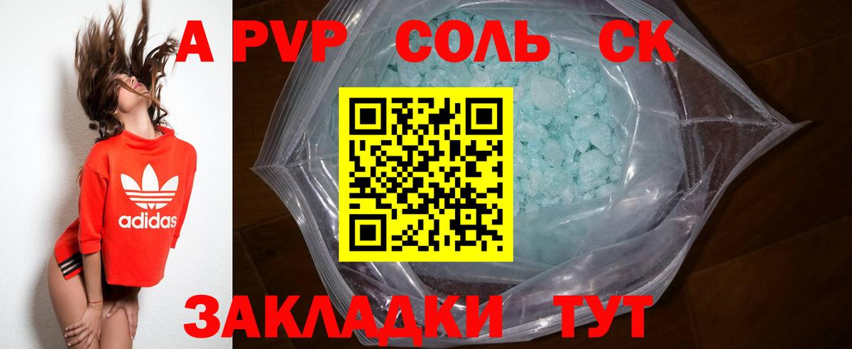А ПВП кристаллы  А ПВП  Вход с VPN  Ахтубинск  Альфа ПВП кристаллы 