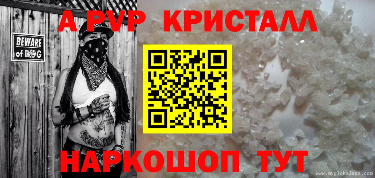 Alpha-PVP Соль Ахтубинск