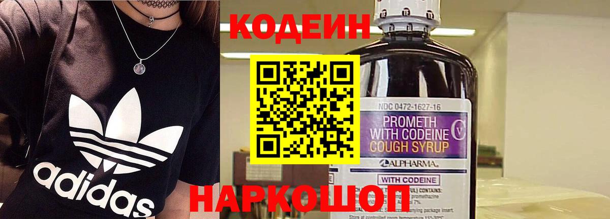 Ахтубинск  Codein напиток Lean (лин)  Кодеин Purple Drank  Вход с VPN 