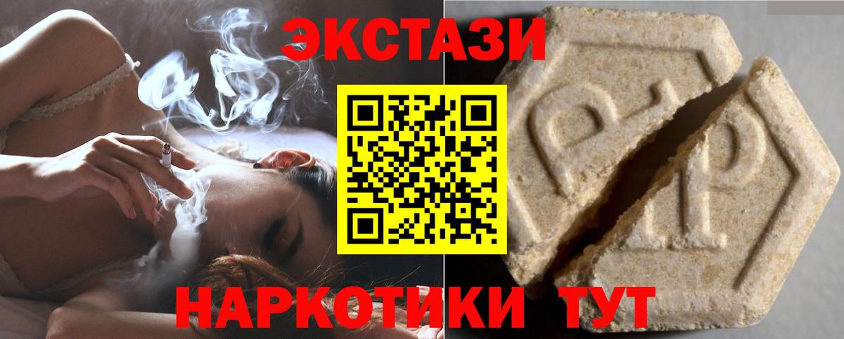 Экстази  Ecstasy VHQ  Вход с VPN  ЭКСТАЗИ Дубай  Ахтубинск 