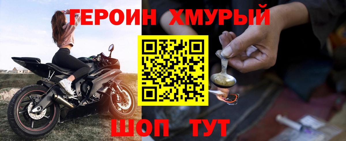 ГЕРОИН белый Ахтубинск