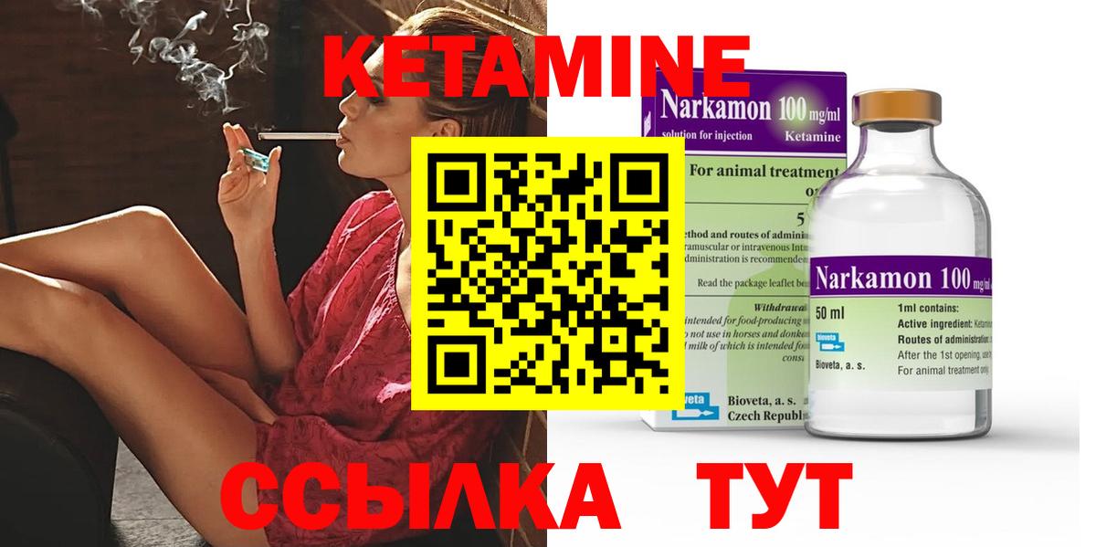 КЕТАМИН VHQ Ахтубинск